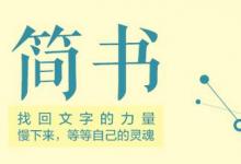 小编分享简书中更新文章具体操作流程
