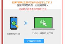 小编分享手机无法开机怎么刷机