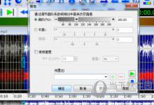 我来分享GoldWave怎么实现男女声转换