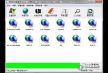 我来教你局域网共享软件哪个好