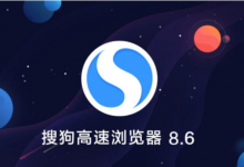 我来教你搜狗高速浏览器关闭快捷键方法介绍