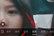 教你抖音看谁先笑特效在哪里