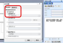 小编教你PowerPoint2003音乐怎么循环