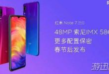 小编分享红米Note7（红米note7参数配置）