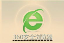 我来分享360安全浏览器怎么关闭智能网址