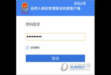 我来教你自然人税收管理系统扣缴客户端怎么退出