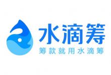 小编分享水滴筹APP中申请具体流程介绍