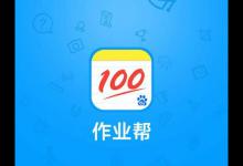 教你作业帮中找到文字搜题的详细操作流程