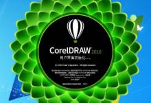 分享cdr2018中在2K屏幕中调整界面文字太小具体操作方法