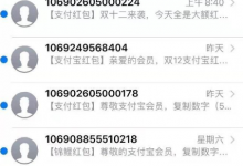 分享支付宝红包短信怎么屏蔽