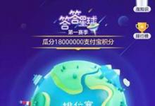 我来教你支付宝答答星球具体入口分享