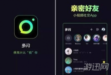 我来分享多闪APP注册收不到验证码解决方法分享