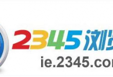小编分享2345浏览器不显示二维码怎么办（ie浏览器不显示二维码）