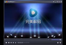 小编分享完美解码恢复默认设置具体操作方法