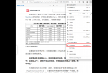 教你edge浏览器大声朗读使用技巧分享