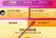 分享2018天猫双十一战队怎么退出