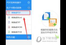 我来教你EPUB怎么转换成PDF格式（平板epub怎么转换成pdf）