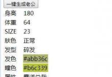 我来教你老公生成器【老婆生成器】玩法分享