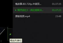 教你爱奇艺万能播放器怎么导出文件