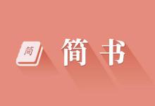 小编分享简书中文章被锁定具体解决方法