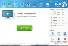 分享鲁大师怎么清理垃圾