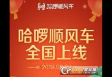 我来教你哈啰顺风车怎么用
