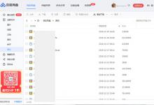 教你百度网盘怎么看之前的链接