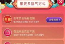 教你天猫福年有福鱼福气获得方法分享