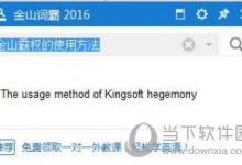 分享金山词霸怎么操作