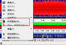 分享GoldWave怎么将音频文件变成无损音质