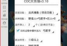 我来教你蜂窝助手怎么授权