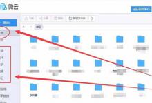小编分享腾讯微云出现190049提示怎么恢复