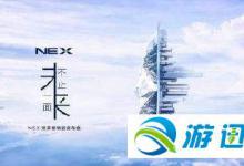 教你vivo NEX2配置参数
