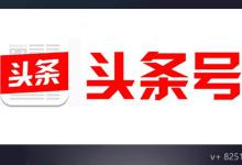 我来教你头条号中申请原创具体流程介绍