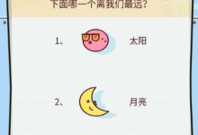 我来分享下面哪一个离我们最远