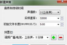 分享怎么用GoldWave给旁白加上背景音乐