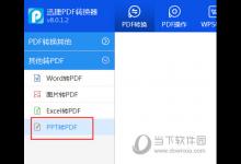 分享PPT文件怎么转换成PDF文件（文件怎么转换成4）