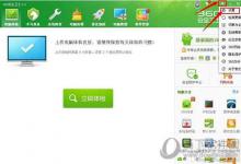 教你360浏览器热点新闻怎么关闭