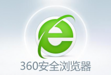小编分享360安全浏览器登录管家在哪里（360安全浏览器历史记录在哪里）
