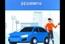 我来分享哈啰顺风车认证具体操作方法