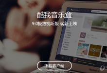 分享酷我音乐盒怎么用