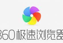 分享360极速浏览器内存不足怎么办（360手表内存不足怎么办）