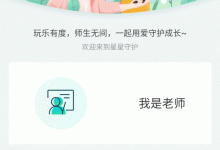 教你腾讯星星守护学生端操作方法介绍