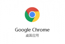 我来教你Chrome浏览器实时字幕设置方法分享