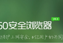 我来教你360安全浏览器设置单标签静音教程介绍
