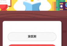 小编教你缴费预付费和后付费用户有什么区别呢