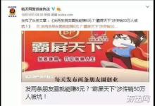 分享发发圈赚钱是真的吗