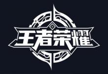 教你王者荣耀中联系客服具体操作方法