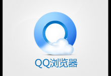 分享qq浏览器怎么设置截图保存地址（qq浏览器怎么设置主页）