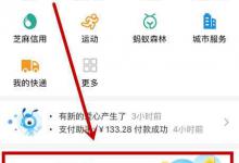 我来分享支付宝备用金怎么领取
